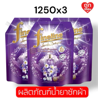 ไฟน์ไลน์ (ผลิตภัณฑ์ซักผ้า) Fineline Plus ขนาด 1250 มล. [แพ็กสุดคุ้ม 3 ถุง]