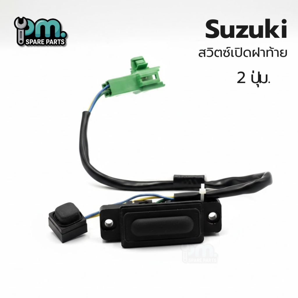 สวิตซ์เปิดฝากระโปรงหลัง Suzuki swift 2005-2017 ความยาวสาย 30 ซม. งานใหม่แท้ มีรอยตำหนินิดหน่อย