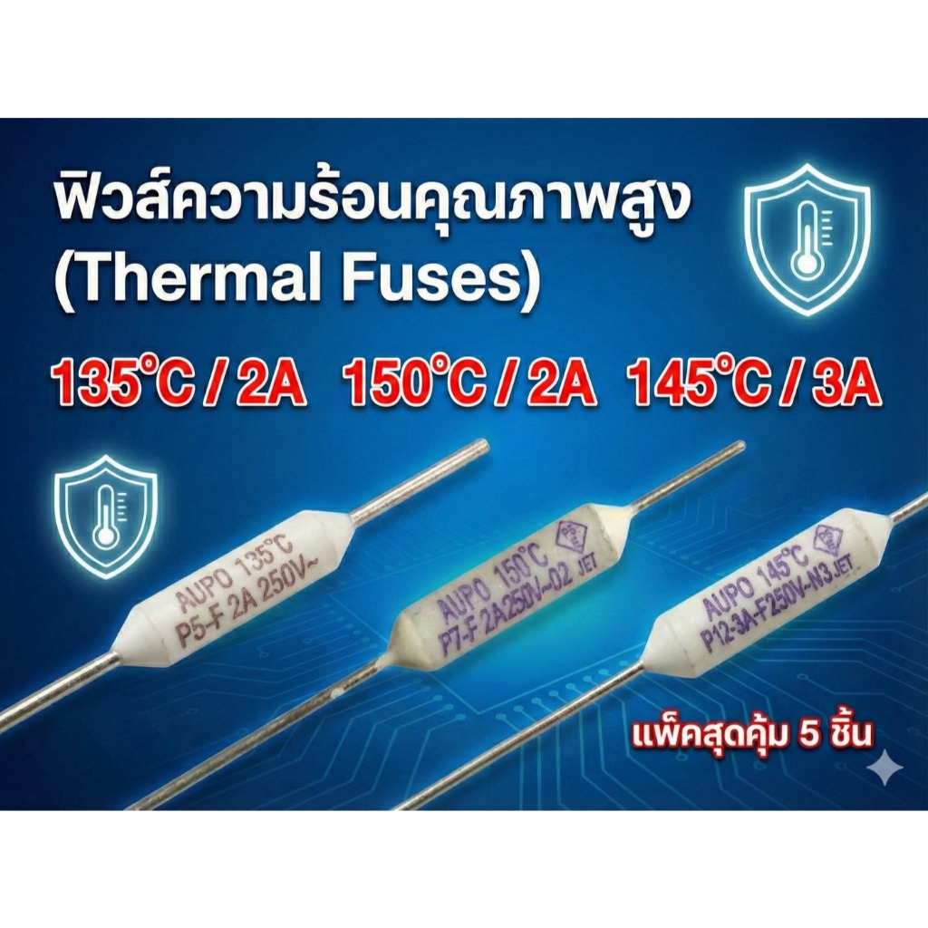 [แพ็ค 5 ชิ้น] ฟิวส์พัดลม Thermal Fuse 135°C / 145°C / 150°C  2A / 3A ฟิวส์หางหนู เซรามิค อะไหล่พัดลม
