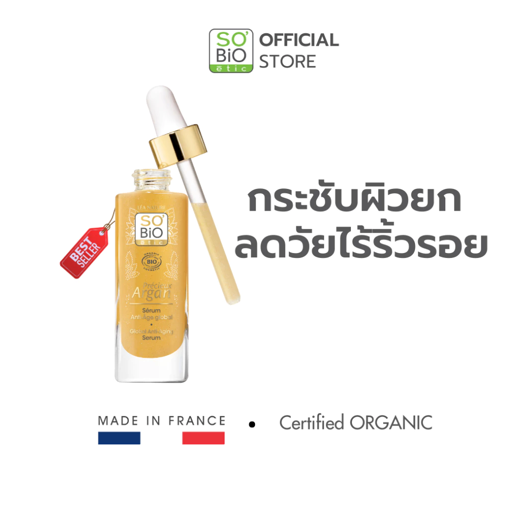 SO'BiO etic Global Serum Anti-aging เซรั่มเข้มข้นกู้ผิวแก่ ให้ผิวแน่นเด้ง ผิวกระชับอิ่มฟู ริ้วรอยจาง