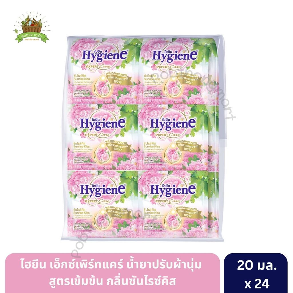 ไฮยีน เอ็กซ์เพิร์ท แคร์ น้ํายาปรับผ้านุ่ม สูตรเข้มข้นพิเศษ 20 มล. x 24 ซอง ยกแผง