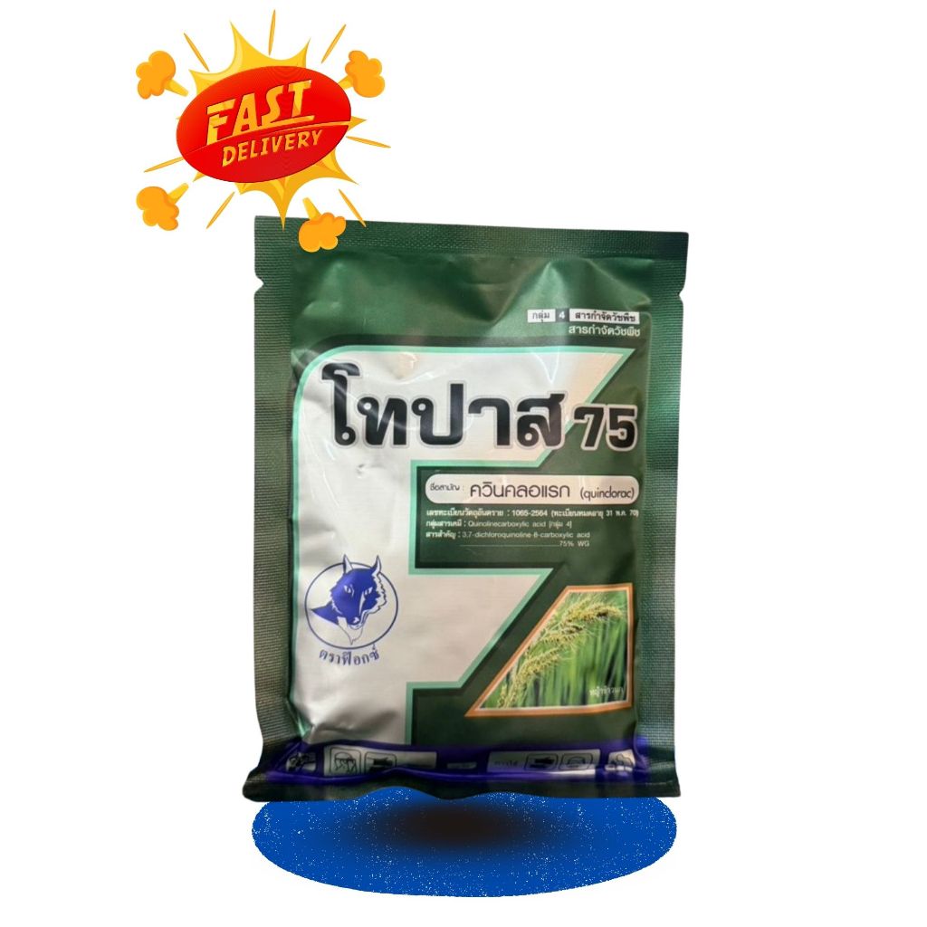โทปาส75 100กรัม (ควินคลอแรก) กำจัดวัชพืช หญ้าข้าวนก หญ้านกสีชมพู หญ้ากระดูกไก่ หญ้าดอกขาว