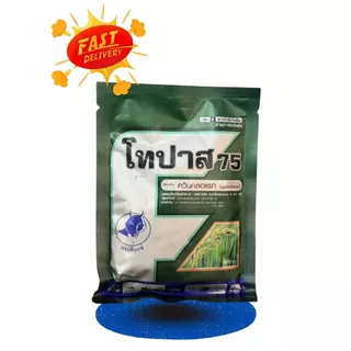 โทปาส75 100กรัม (ควินคลอแรก) กำจัดวัชพืช หญ้าข้าวนก หญ้านกสีชมพู หญ้ากระดูกไก่ หญ้าดอกขาว