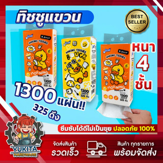 กระดาษทิชชู่ แบบแขวน เกรด GB/T 20808 หนา 4 ชั้น 1300 แผ่น พร…