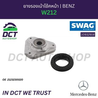 SWAG 10 93 2916 ยางรองเบ้าโช้คหน้า Mercedes-Benz W212 OE: 21…