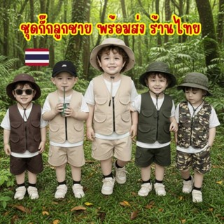 พร้อมส่ง🇹🇭 ชุดเดินป่าเด็ก กั๊กเดินป่าเด็ก มีแยกขายด้วยนะคะ