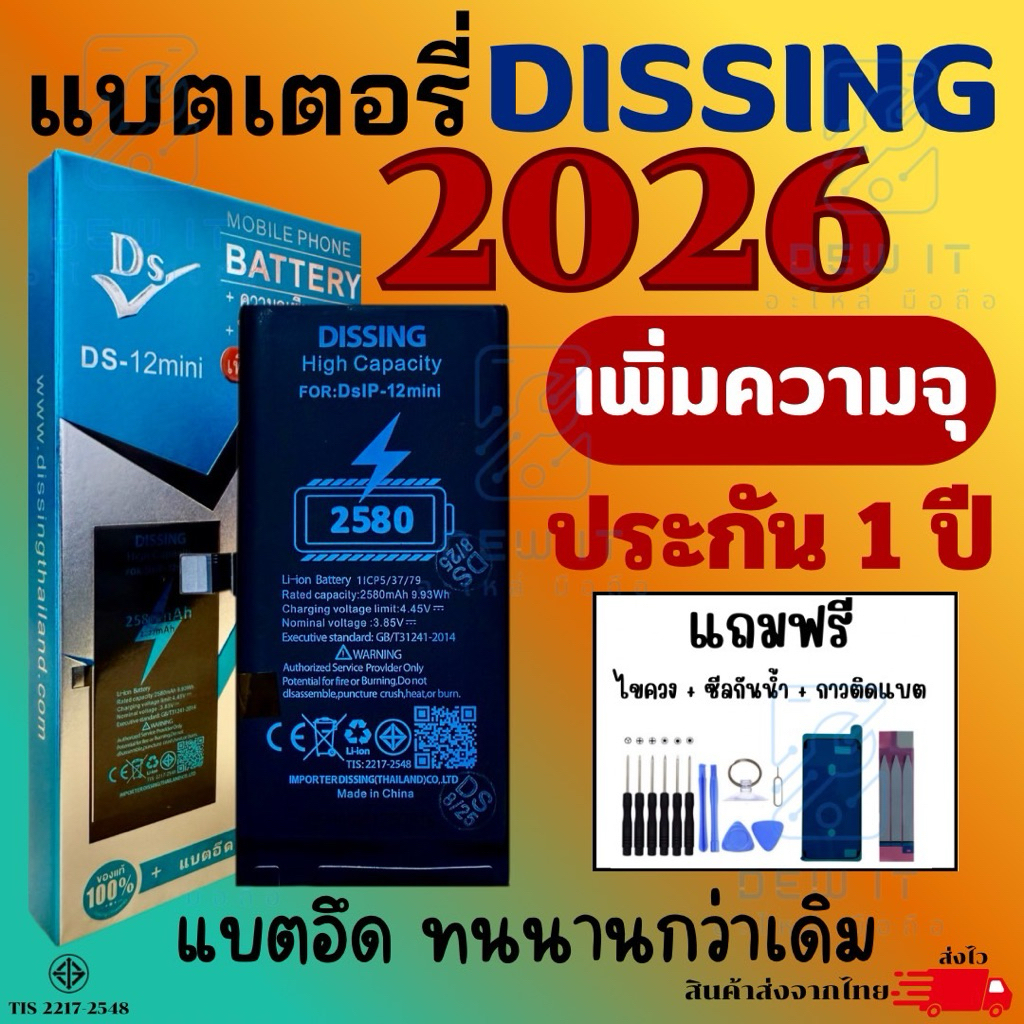 Dissing ดีซซิ่งแบตเพิ่มความจุ ของแท้ 100% “ ประกัน 1 ปี “ ใช้สำหรับไอโฟน iPhone”ทุกรุ่น