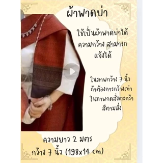 ผ้าสไบพาดบ่า ผ้าผูกเอว ผ้าทอลายไทยโทนม่วง ฟ้า น้ำเงิน ส่งด่วนมีมากกว่า50สี