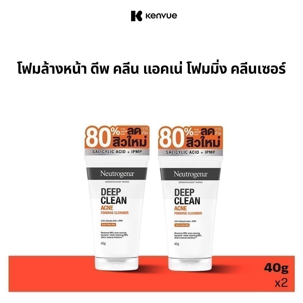 Neutrogena DC Acne FC 40g x 2 นูโทรจีนา ดีพ คลีน แอคเน่ โฟมมิ่ง คลีนเซอร์ 40 กรัม x 2, โฟมล้างหน้า, ลดการเกิดสิวใหม่