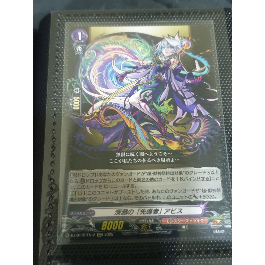 Cardfight Vanguard "Forerunner" of the Abyss, Abyss DZ-BT12/EX12 EXC