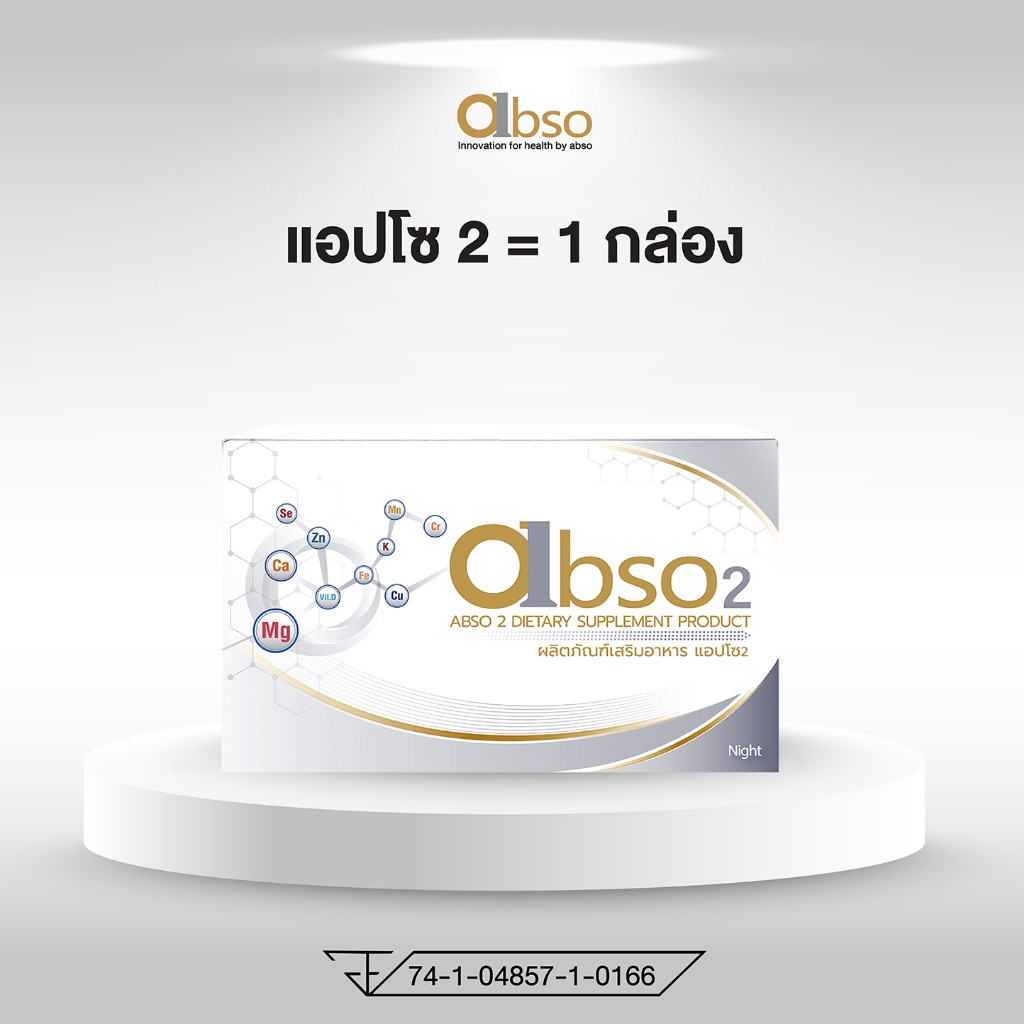 abso 2 1 กล่อง ปรับสมดุลให้ร่างกาย ดูแลการนอน หลับง่าย หลับลึก ตื่นมาสดชื่น
