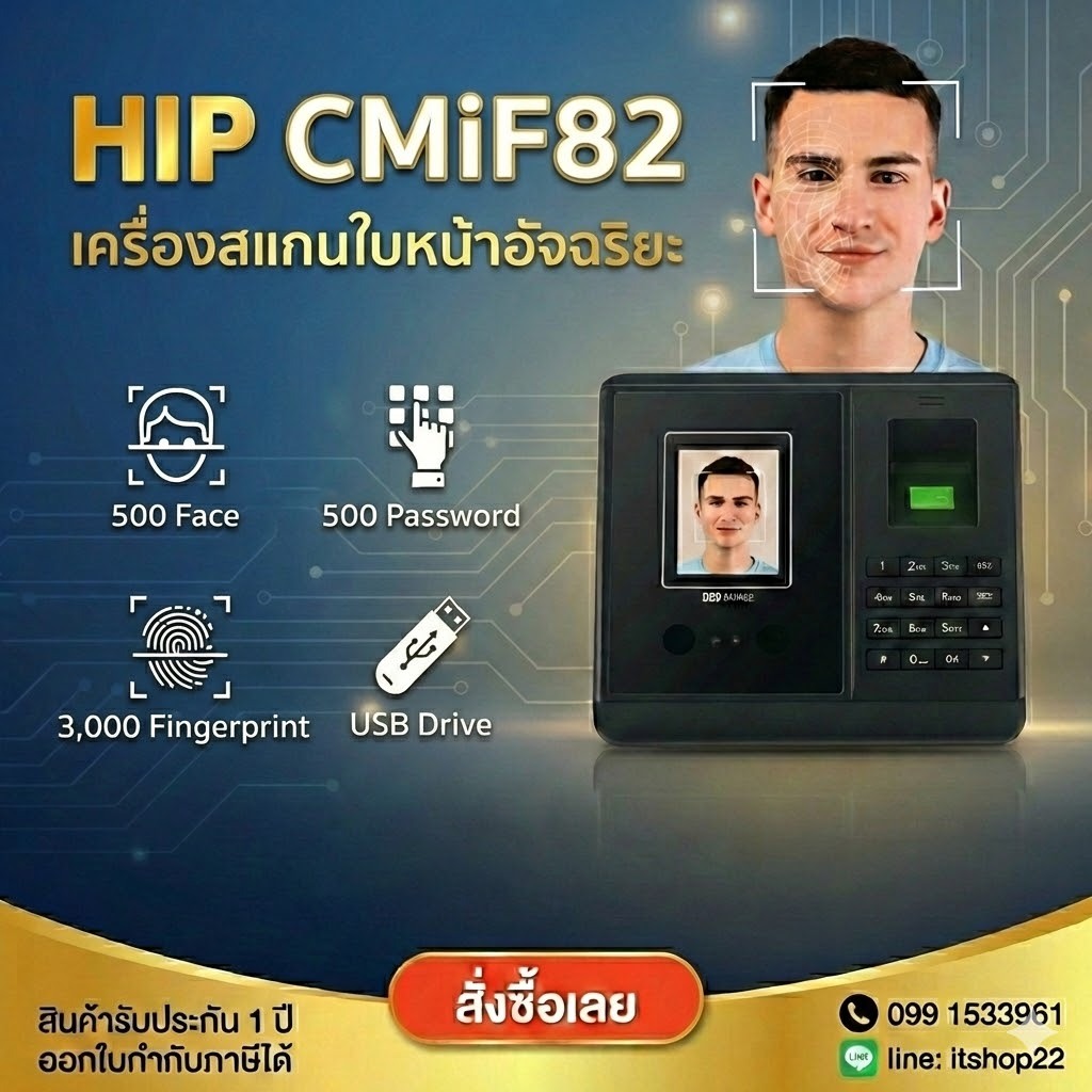 HIP CMiF82 เครื่องสแกนหน้า เครื่องสแกนลายนิ้วมือ ใช้โปรแกรม Excel