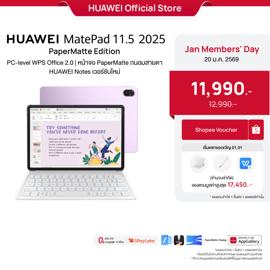 [1.20 | โค้ดลดเพิ่ม 10%] HUAWEI MatePad 11.5 2025 Papermatte Edition | แท็บเล็ต | PC-level WPS Office 2.0