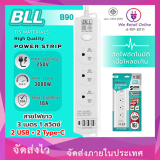 รางปลั๊กไฟ 3 ที่ 1 สวิตซ์ (2 USB + 2 Type-C) รุ่น B90 ยาว 3 …