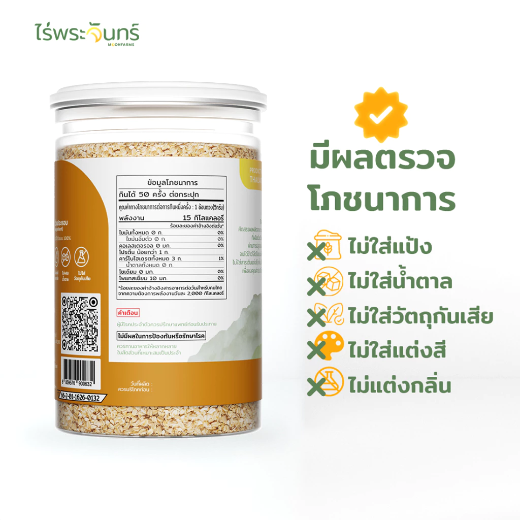 ไร่พระจันทร์ MOONFARMS ข้าวโอ๊ตรีดแบน เกรดพรีเมียม 250g thumbnail 5