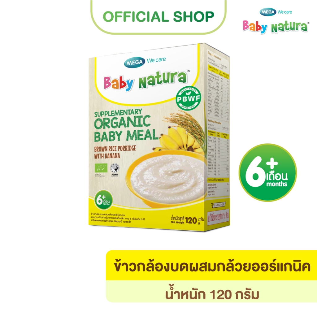 Baby Natura(1กล่อง)  ข้าวกล้องบดผสมกล้วยออร์แกนิค120กรัม -กล้วย (F-B906-M90-N3)