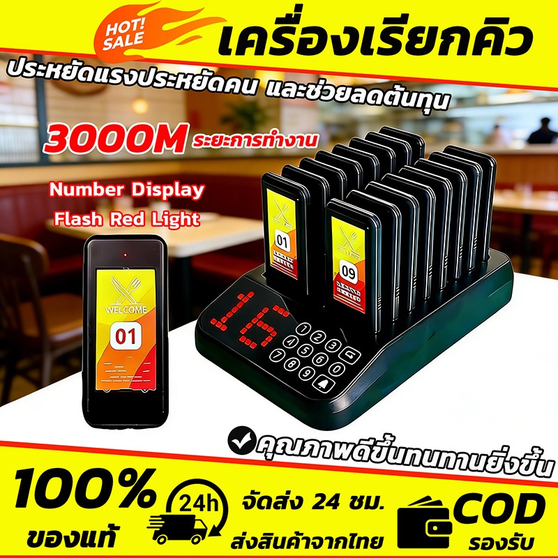 🔥 ส่งไวจากไทย 🚚 COD เครื่องเรียกคิว แบบไร้สาย สำหรับร้านอาหาร เครื่องเรียกคิว สำหรับร้านอาหาร ช่วยลดการรอคิวของลูกค้า
