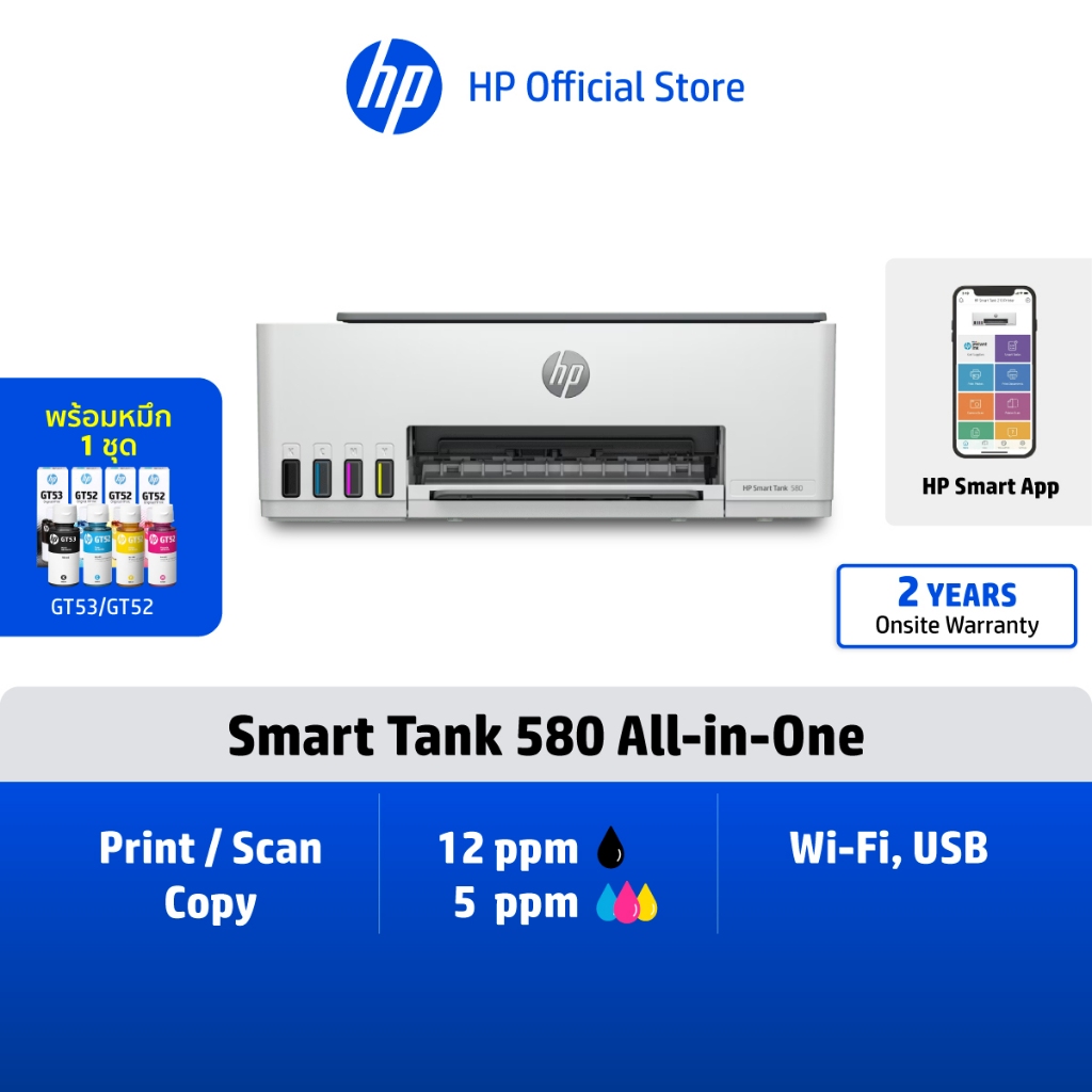 HP Printers Smart Tank 520 / 525 / 580 AIO | Print Scan Copy | หมึก HP GT53 / GT52 | USB - Wi-Fi