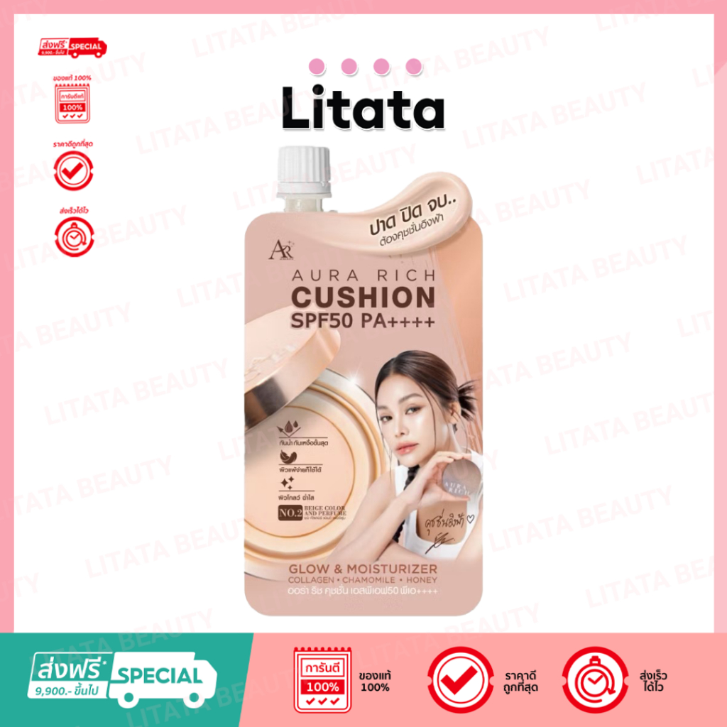 [ซอง] AURA RICH Cushion SPF50 PA++++ 5g ออร่า ริช คุชชั่น เอสพีเอฟ50 พีเอ++++ 5กรัม