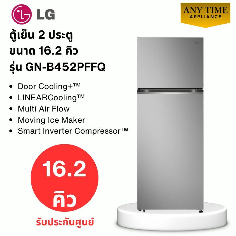 LG ตู้เย็น 2 ประตู รุ่น GN-B452PFFQ ขนาด 16.2คิว ระบบ Smart Inverter Compressor #gn-b452#gn-b452pffq