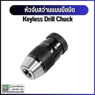 *พร้อมส่ง* หัวจับดอกสว่าน JT3 JT6 B16 B18 เจาะแบบไม่มีกุญแจ Chuck 1-16 มม.สำหรับมิลลิ่ง เครื่องเจาะ