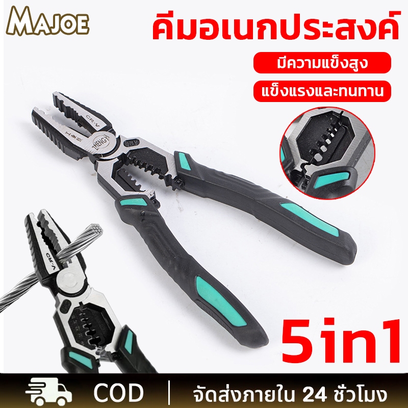 [ของแท้] คีมปากรวม 9นิ้ว จับ ย้ำ ปอก ตัด คีมเดียวอยู่ ใช้งานได้หลากหลาย ใช้ทน วัสดุCR-Vอย่างดี WB208