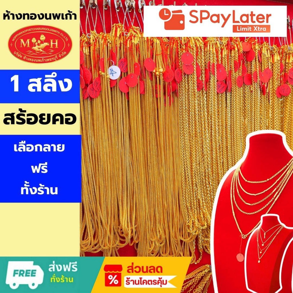 สร้อยคอ 1 สลึง ทองคำแท้ 96.5% 💸 ผ่อน spaylater 0% ✅เลือกลายได้🪪ร้านทองขายเอง สินค้ามีใบรับประกัน