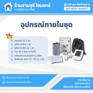เครื่องวัดความดันอัตโนมัติ Yuwell รุ่น YE660E มีเสียงพูดภาษาไทย สินค้าพร้อมส่ง ประกันศูนย์ไทย 5 ปี