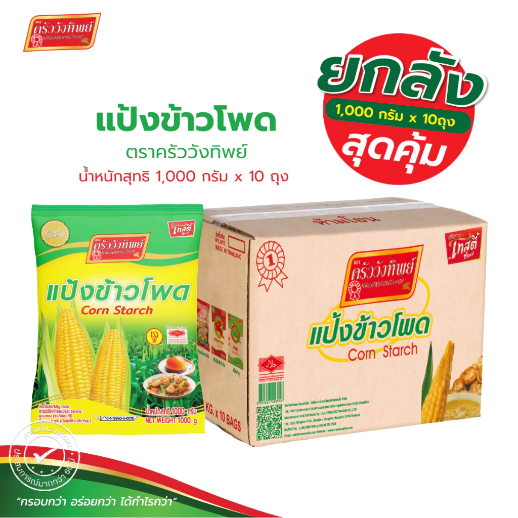 (ยกลัง)แป้งข้าวโพด ตราครัววังทิพย์ 1000 x 10 กรัม Corn starch flour Kruawangthip Brand