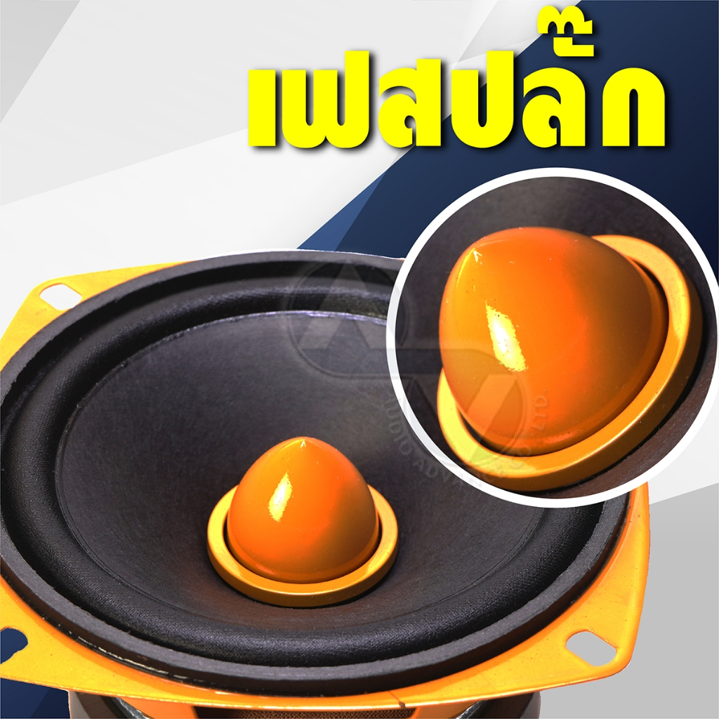 AMERICAN SOUND ลำโพงเสียงกลาง 4นิ้ว เฟสปลั๊ก 6โอห์ม แม่เหล็ก80mm. YD-4025-80A ราคา ถูกที่สุด ดีลบีเคเค แกลเลอรีภาพที่ 3