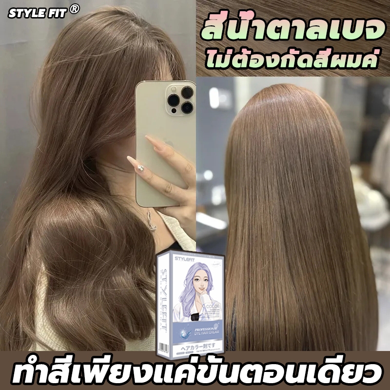 ซื้อ 1แถม1✨ซื้อ 100ml รับฟรี 100ml✨STYLE FIT สีย้อมผม ใช้ง่ายย้อมสีง่าย เครื่องมือทําสีผมจะส่งฟรี(ยาย้อมผม น้ํายาย้อมผม)