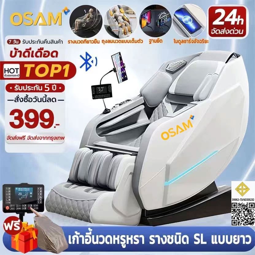 OSAM เก้าอี้นวด นวดตัวแบบมัลติฟังก์ชั่น มาพร้อมราง SL เก้าอี้นวดอัตโนมัติ ลูกกลิ้งนวดเท้า พร้อมขาตั้
