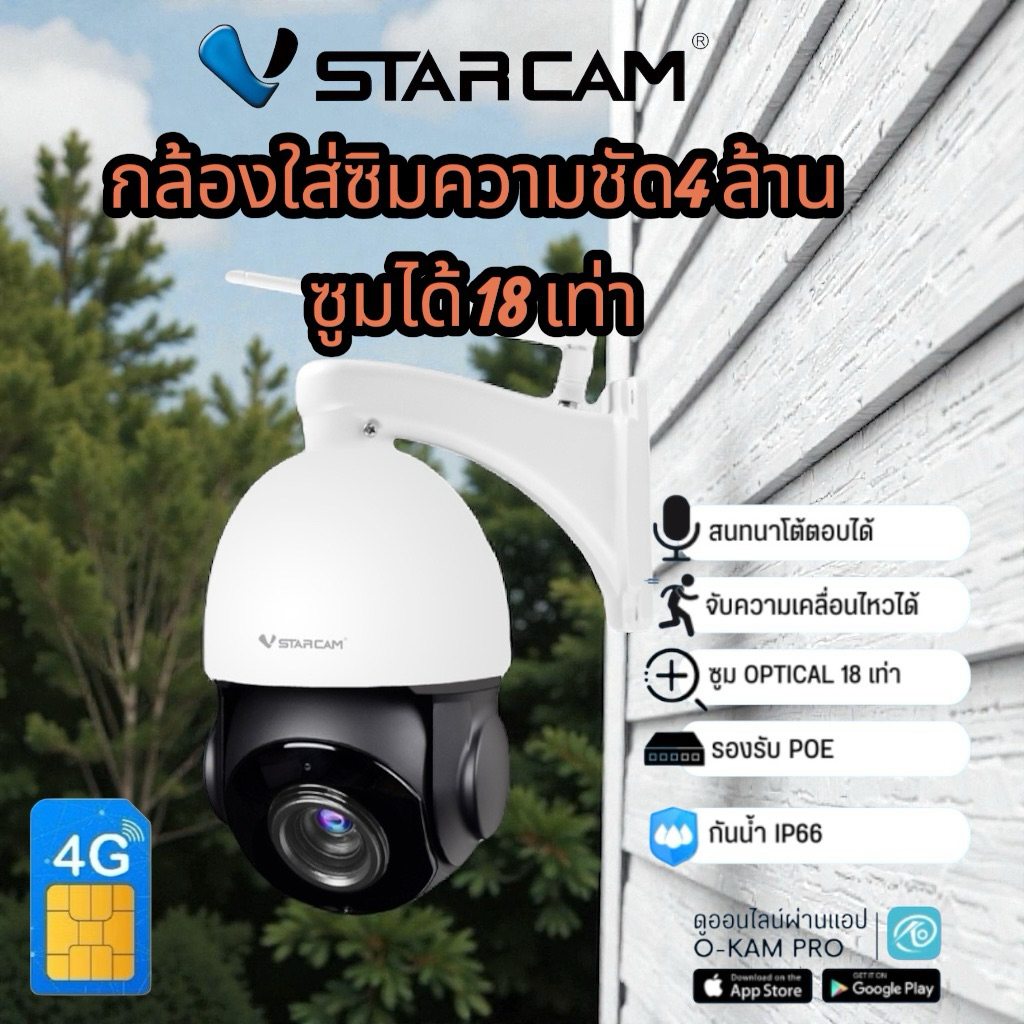 Vstarcamกล้องวงจรปิดใส่ซิม CG66Q-X18 ซูม18เท่า   ความละเอียด 4MPกล้องภายนอกบ้าน หมุนได้มีAI บันทึกทั้งภาพและเสียง