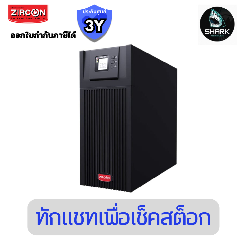 (ZC-MP-2Y_10kVA/9kW) เครื่องสำรองไฟ Zircon True Online UPS :ZC-MP 1:1p/ 10kVA/9kW/ Tower type