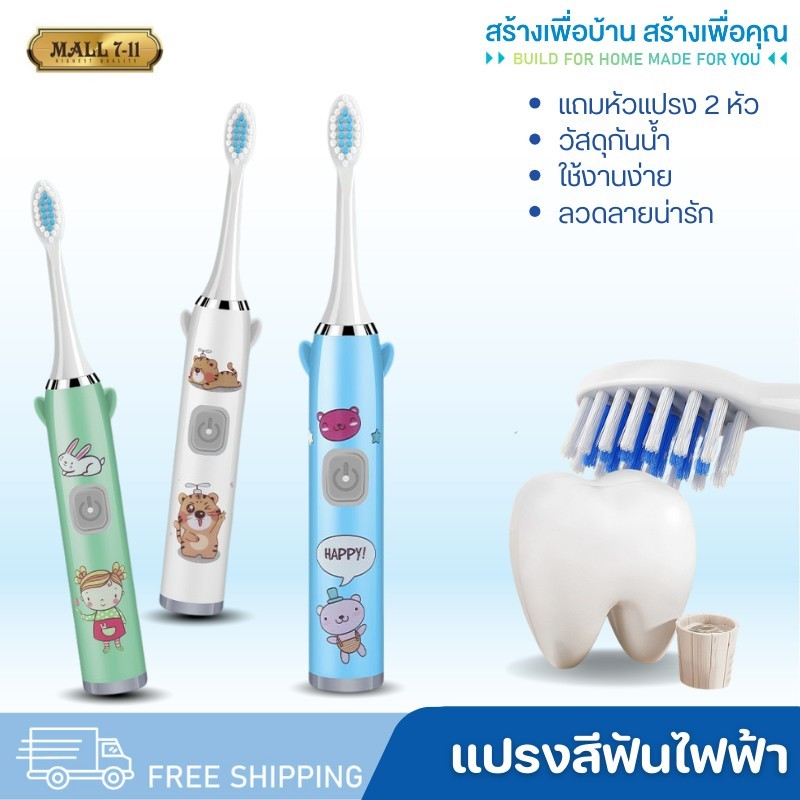 แปรงสีฟันเด็ก แปรงสีฟันไฟฟ้า หัวแปรง2หัว แปรงสีฟัน แปรงสีฟันไฟฟ้าสำหรับเด็ก แบบชาร์จUSB