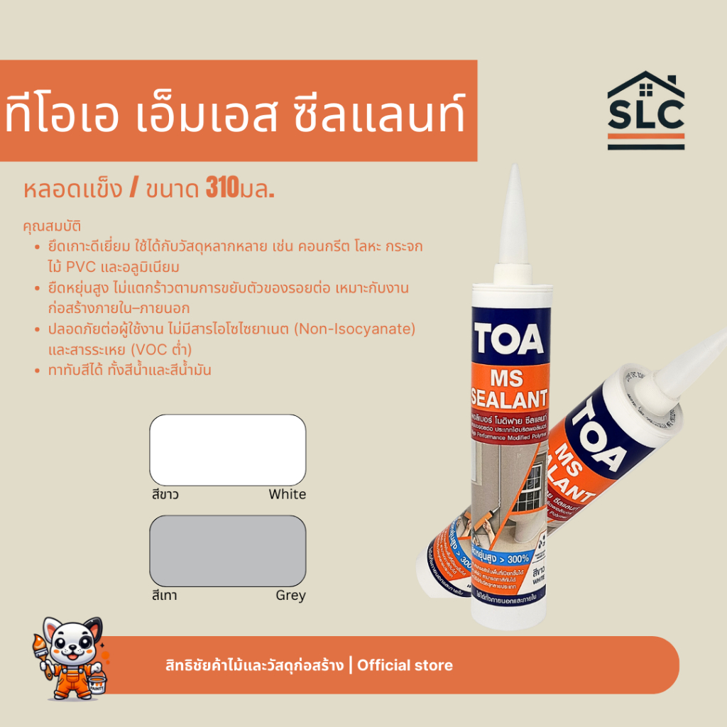 ทีโอเอ เอ็มเอส ซีลแลนท์ สีขาว สีเทา ขนาด 310มล. MS SEALANT สำหรับใช้อุดรอยต่อ