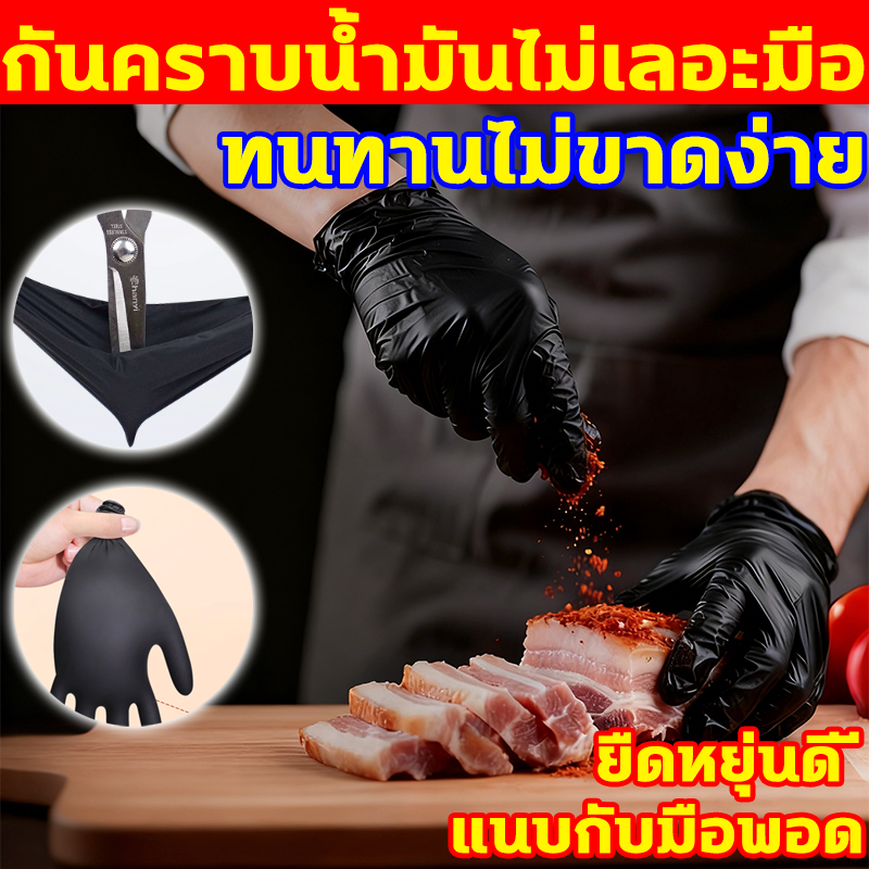 กันคราบน้ำมันไม่เลอะมือ ถุงมือทำอาหาร 100 ชิ้น/กล่อง ถุงมือทำครัว ถุงมือไนไตร ถุงมือ food grade ถุงมือยาง nitrile gloves