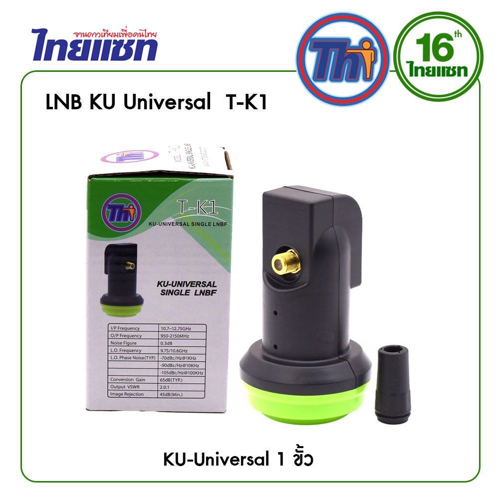 Thaisat จาน KU-Band 35cm รุ่น Standard + LNB Universal Single รุ่น T-K1 - รูปที่ 4