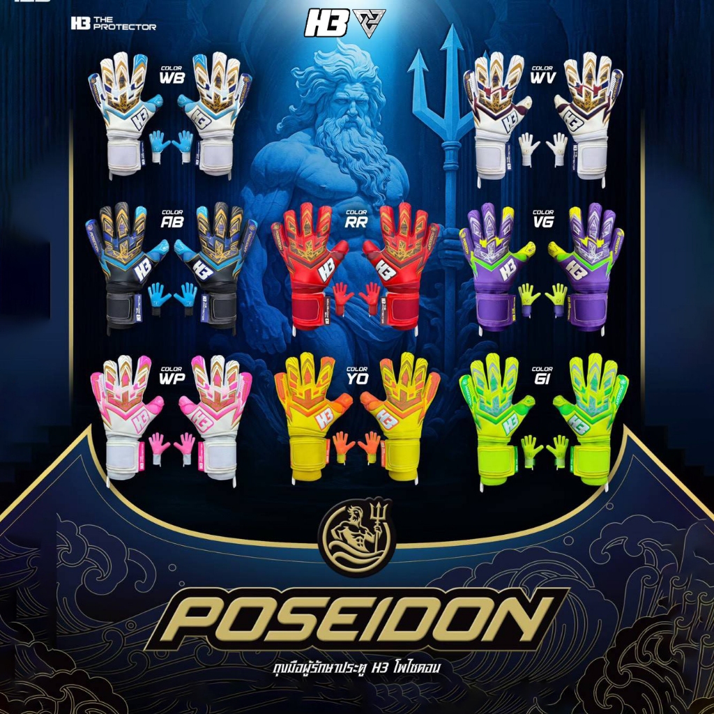 H3 POSEIDON ถุงมือผู้รักษาประตู รุ่น โพไซดอน มีฟิงเกอร์เซฟ โฟมใหม่หนึบขึ้นกว่าเดิม ไซส์ 7-10