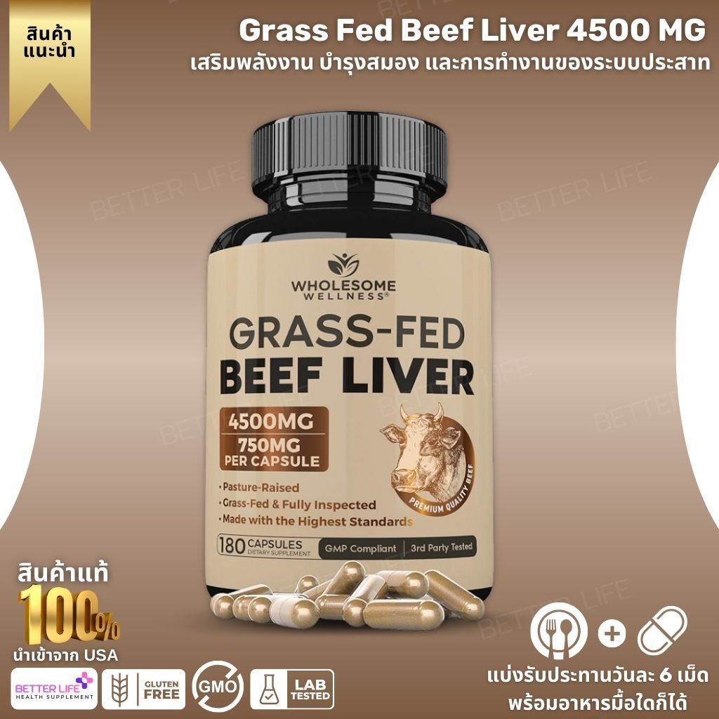 พร้อมส่ง Wholesome Grass Fed Desiccated Beef Liver 180 Capsules