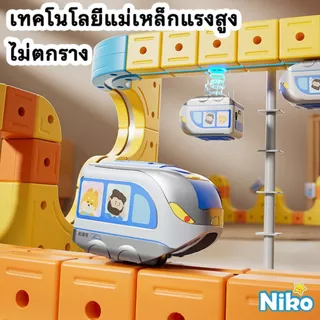 NIKO รถไฟรางแม่เหล็กเด็ก ต่อรางได้เอง รถวิ่งอัตโนมัติ ชาร์จ USB ของเล่นเด็กเสริมทักษะ 3 ปีขึ้นไป