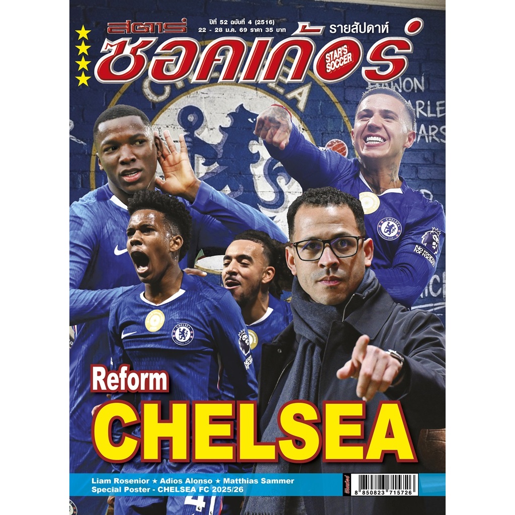 สตาร์ซอคเก้อร์ ฉบับที่ 4 (2516)