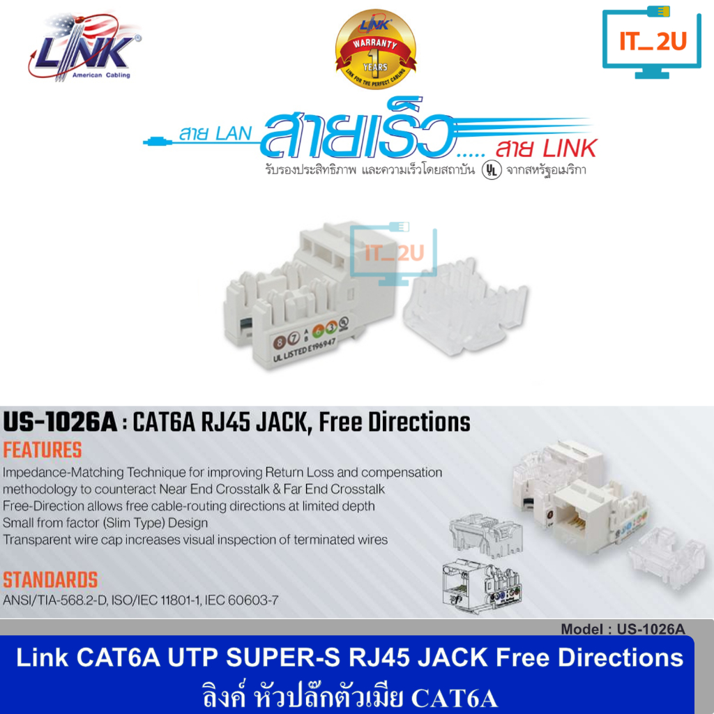 Link US-1026A Jack Free Direction CAT6A UTP RJ45 SUPER-S เต้ารับสายแลนแบบ RJ45 ตัวเมีย Cat6A