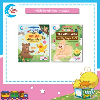 Little Heart นิทานฝึกอ่านโฟนิกส์ PHONICS เตรียมความพร้อมก่อน…