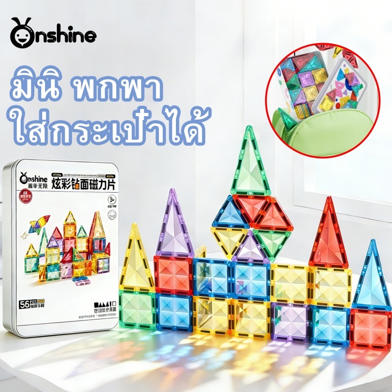 【แถมกล่องเหล็ก】Onshine magnetic tiles ของแท้ มินิพกพาใส่ในกระเป๋าตัวต่อแม่เหล็กการเดินทางของเล่นเด็ก
