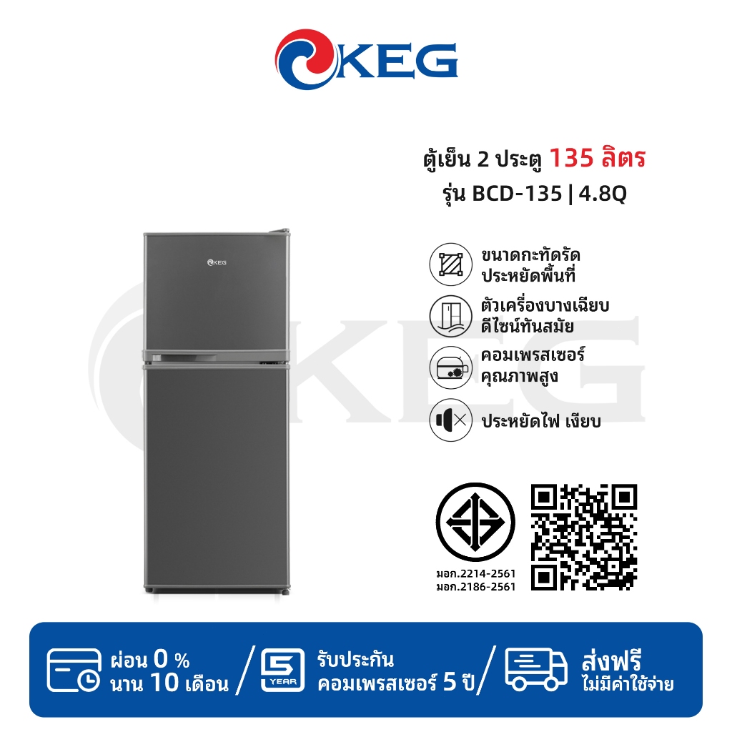 KEG Double Door Fridge ตู้เย็น 2 ประตู 4.8Q จุเยอะ ดีไซน์หรูหรา ใช้งานสะดวก (135L)