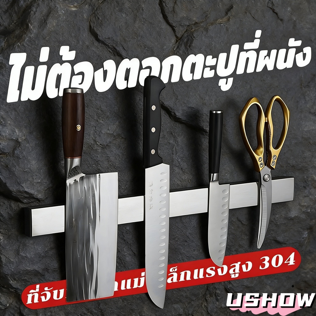 ที่ติดมีด แม่เหล็กติดมีด ที่เก็บมีด สแตนเลส 304 ที่เก็บมีด ที่เก็บช้อน – โปรปัง