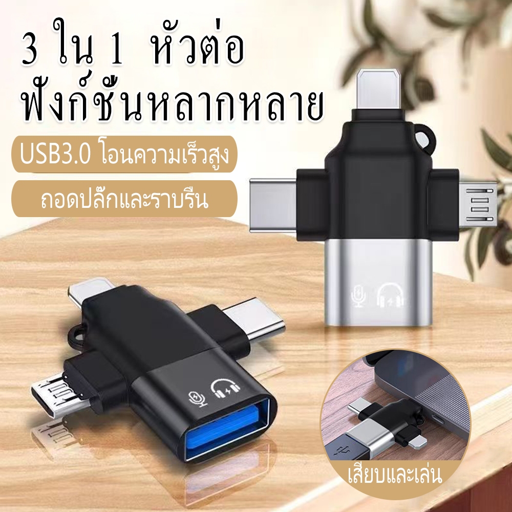 อะแดปเตอร์ OTG 3-in-1 ใช้ได้กับตัวแปลง Type-C ของ Apple, Huawei, OPPO, Xiaomi และ Vivo มีให้เลือกหลายสี - รูปที่ 3