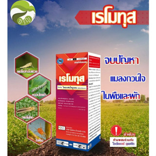 สารกำจัดเพลี้ยไฟและแมลง เรโมทุส ตราด้วงกว่าง ล็อตใหม่