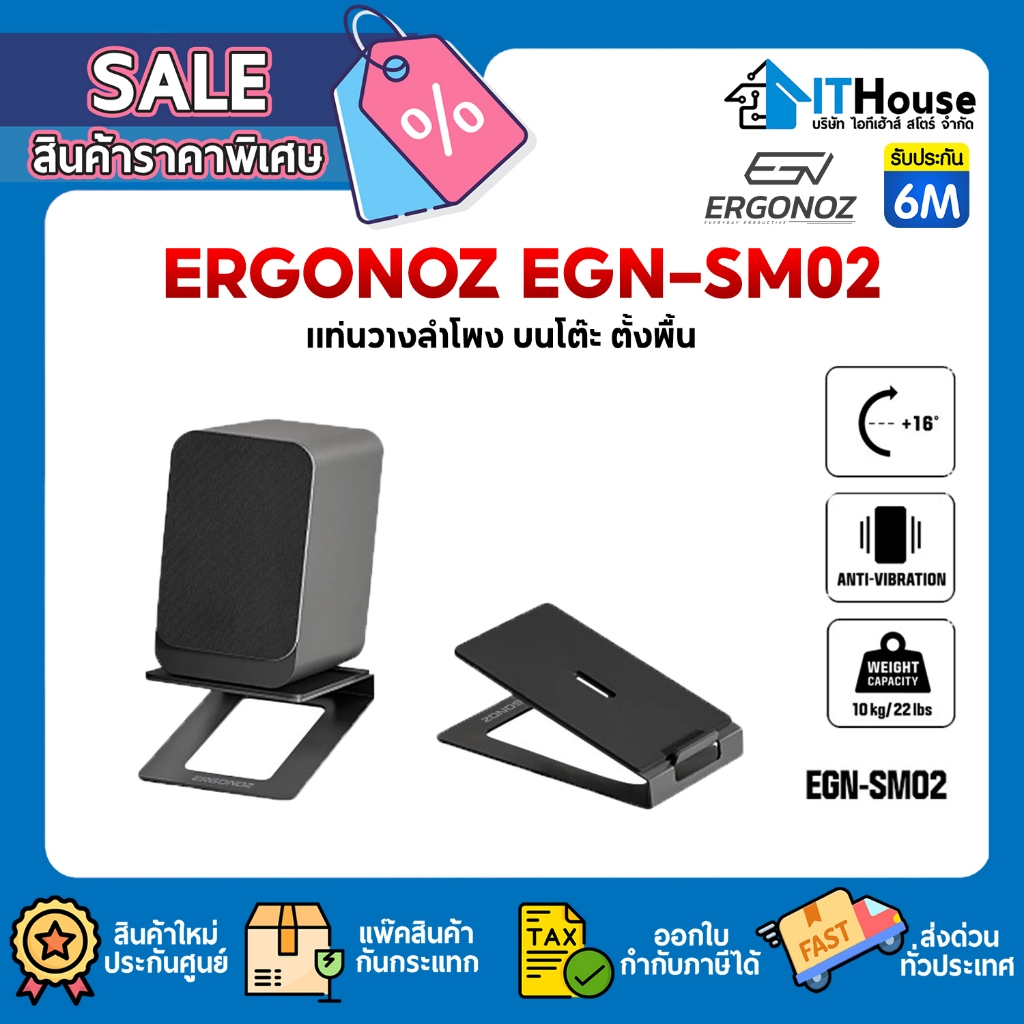 ERGONOZ Vibe Stand EGN-SM02 แท่นวางลำโพง บนโต๊ะ ตั้งพื้น เหมาะกับลำโพงตั้งโต๊ะ ลำโพงคอม และมอนิเตอร์สตูดิโอ